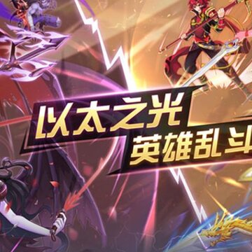 以太之光 以太之光