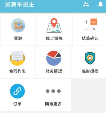 货满车货主 货满车货主
