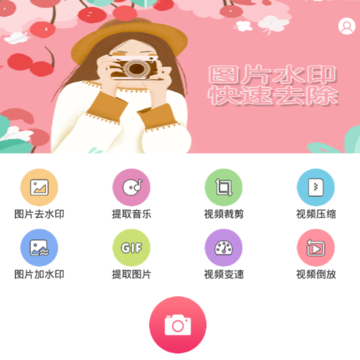 ͼ��ȥˮӡapp
