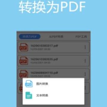 Сʱ��PDFת����app