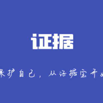 证据宝app 证据宝app