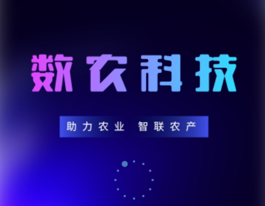 数农 数农