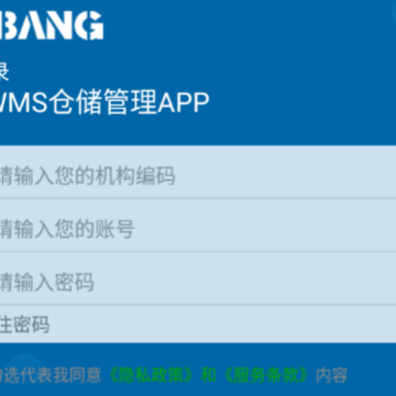 制邦WMS仓储系统App 制邦WMS仓储系统App