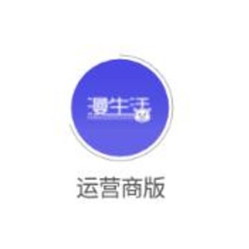 运营商版 运营商版