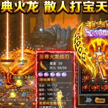 火龙战域 火龙战域