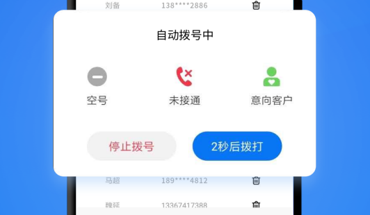 电销助手app下载 电销助手app下载