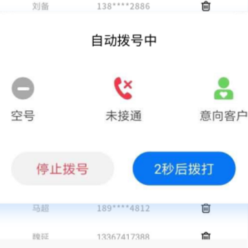 电销助手app下载 电销助手app下载