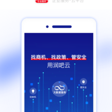 润吧云企业版app 润吧云企业版app