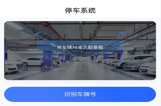 重庆宜家停车管理端App 重庆宜家停车管理端App