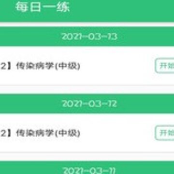 传染病学主治医师 传染病学主治医师