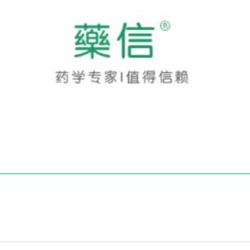 药信店员版 药信店员版