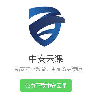 中安云课app 中安云课app