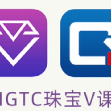 NGTC珠宝V课app NGTC珠宝V课app