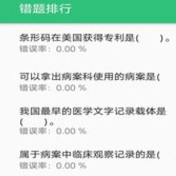 病案信息技术士 病案信息技术士
