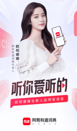 网易有道词典