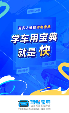 驾考宝典极速版app