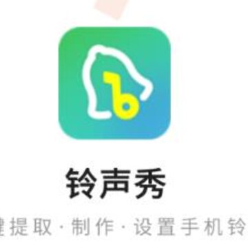 铃声秀2app 铃声秀2app