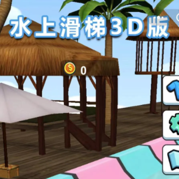 ˮ�ϻ���3D��