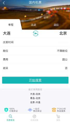 企业商旅通app 企业商旅通app