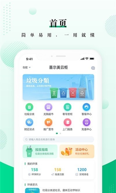 喜尔美云柜app 喜尔美云柜app