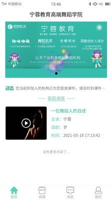 宁蓉教育app 宁蓉教育app