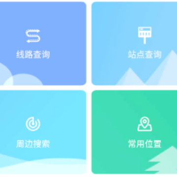 平泉公交出行通app 平泉公交出行通app