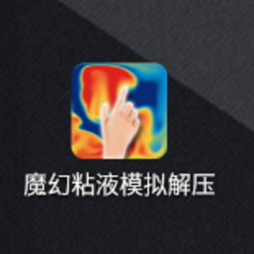 ħ��ճҺģ���ѹapp