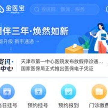 天津金医宝手机app下载 天津金医宝手机app下载