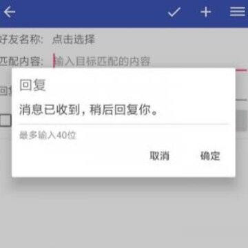 微信自动回复app下载 微信自动回复app下载