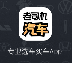 老司机汽车app 老司机汽车app