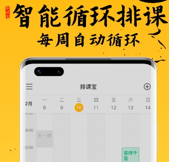 排课宝私教课程表 排课宝私教课程表