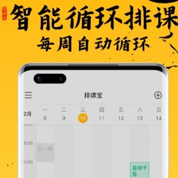 排课宝私教课程表 排课宝私教课程表