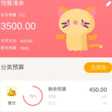 记账本天天记账 记账本天天记账