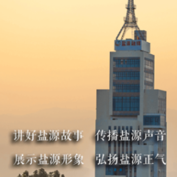 盐源融媒app 盐源融媒app