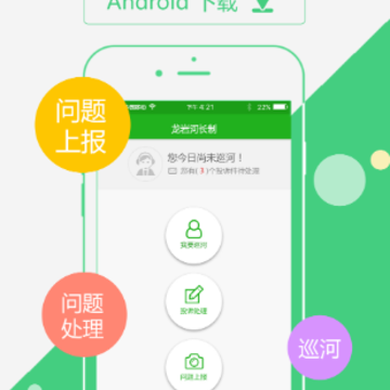 龙岩河长制app 龙岩河长制app