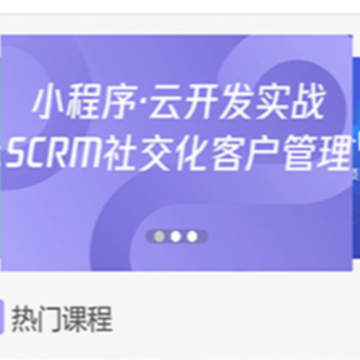 小程序开发教学 小程序开发教学