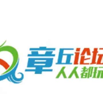 章丘论坛app 章丘论坛app