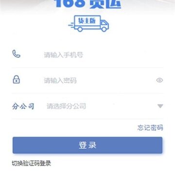 一六八货主app 一六八货主app