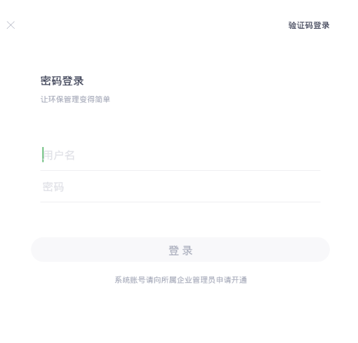 环保e管家app 环保e管家app