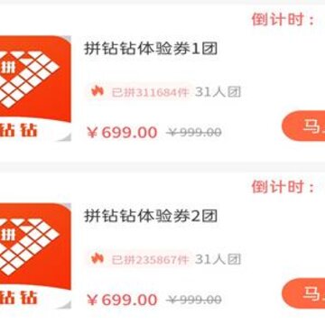 拼钻钻app 拼钻钻app