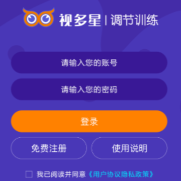 视多星调节训练app 视多星调节训练app