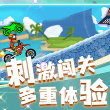 登山极限摩托3 登山极限摩托3