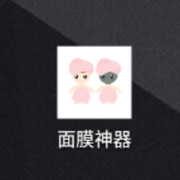面膜神器app 面膜神器app