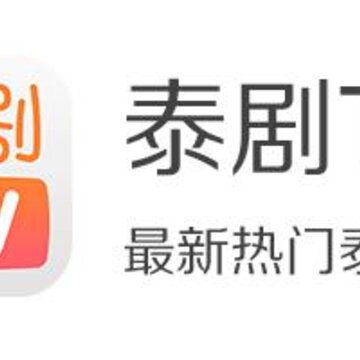 泰剧TV安卓版 泰剧TV安卓版