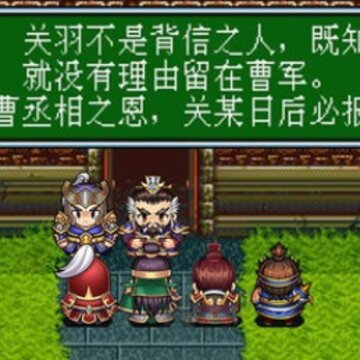 厉害了主公吞食天地 厉害了主公吞食天地