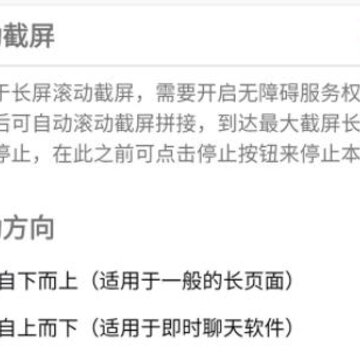 高效滚动截屏 高效滚动截屏