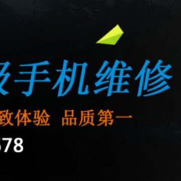 优智极数码维修 优智极数码维修