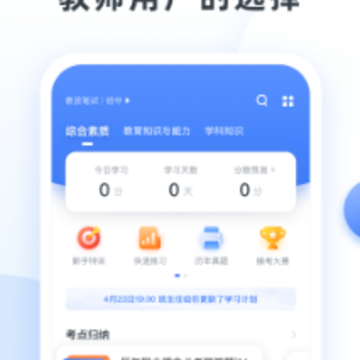 粉笔教师app下载 粉笔教师app下载