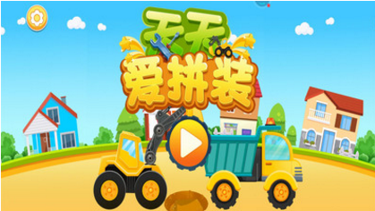 天天爱拼装 天天爱拼装