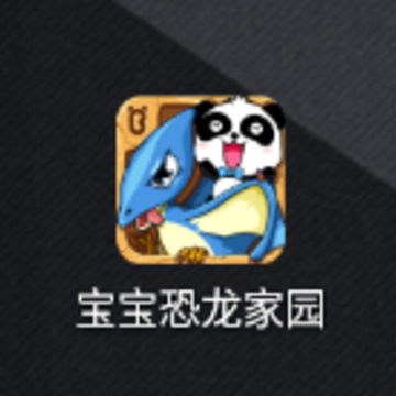 宝宝恐龙家园app 宝宝恐龙家园app
